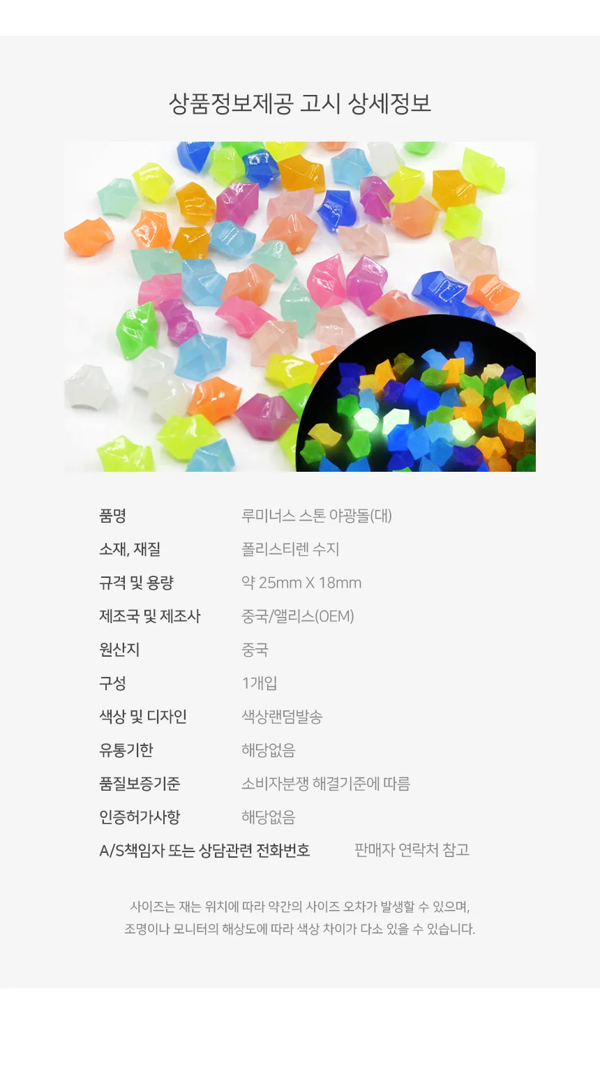 모노리빙 루미너스 스톤 야광돌(대) 야광스톤 화분돌 상세5