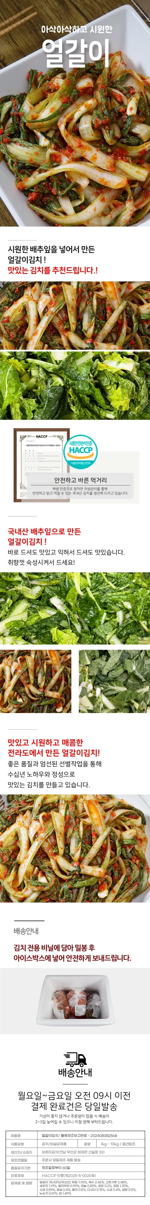 전라도 국산 배추 얼갈이 김치 5kg 신선한 수제 대용량 상세1