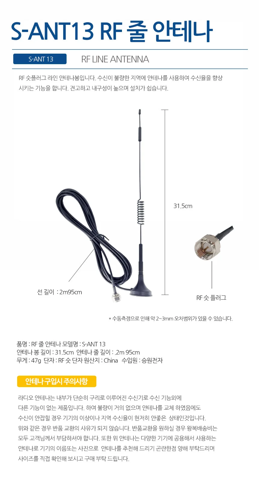S-ANT13.RF 줄안테나 RF안테나 라디오 카세트 수신기 상세1