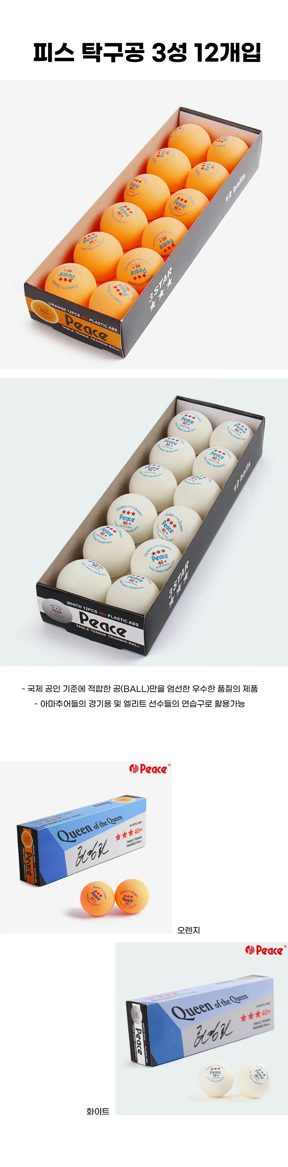 탁구연습구 탁구용품 탁구공 주황 3성 12개입 상세1