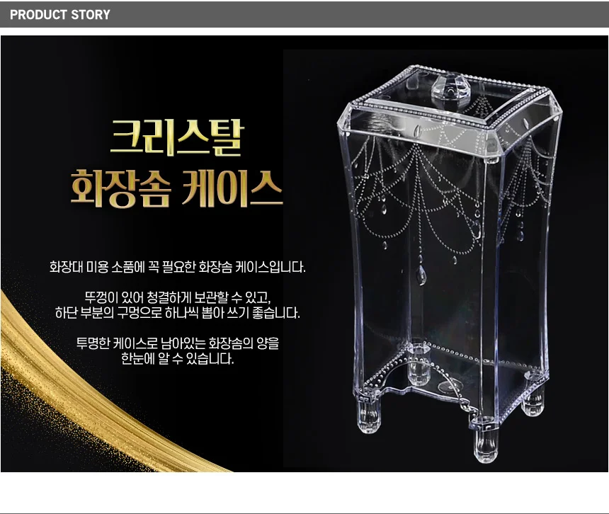 화장솜 케이스 상세1