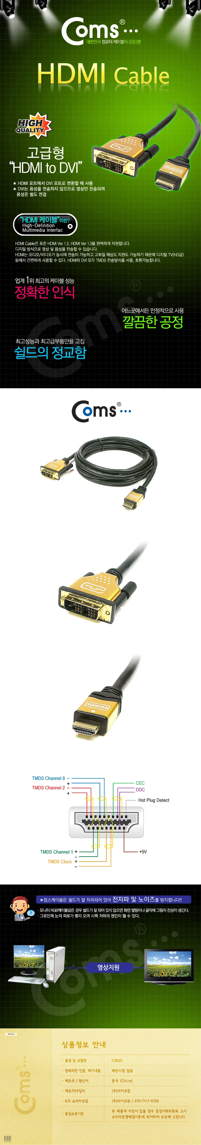 HDMI DVI 케이블 (고급형 Gold Metal) 5M 상세2