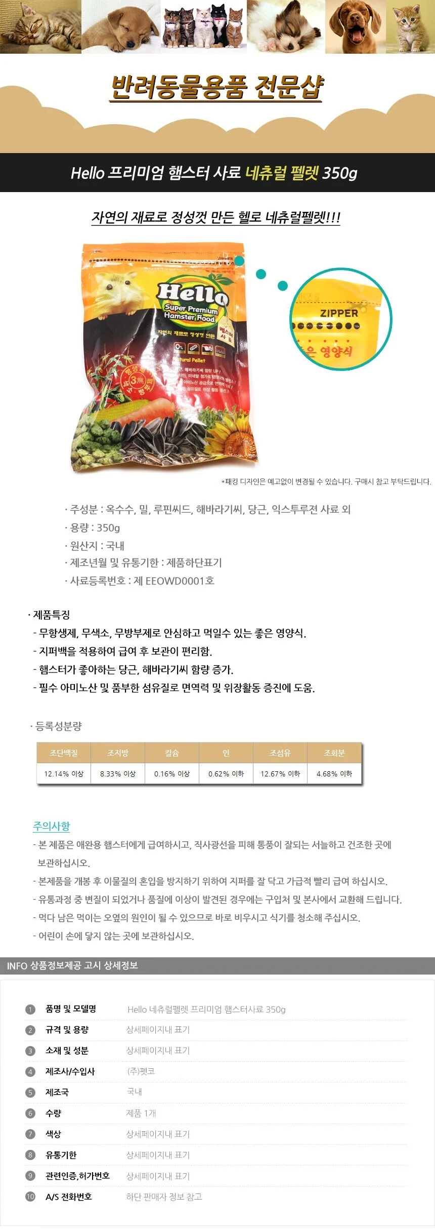Hello 네츄럴펠렛 프리미엄 햄스터사료 350g 상세2