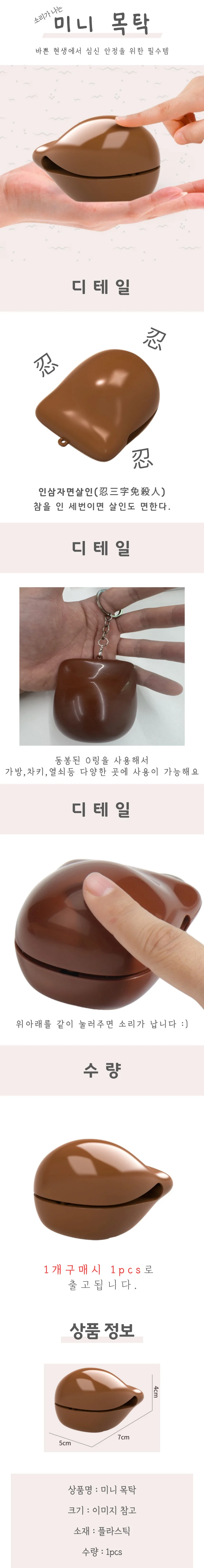 미니 목탁 상세4