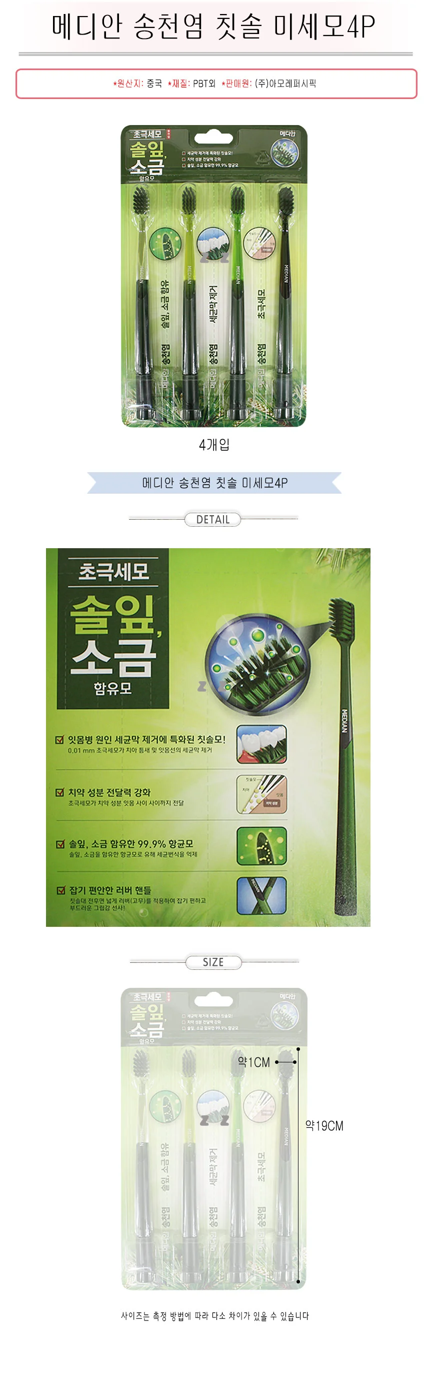 칫솔 세트 미세모 잇몸 케어 구취 제거 양치 칫솔 4p 상세1