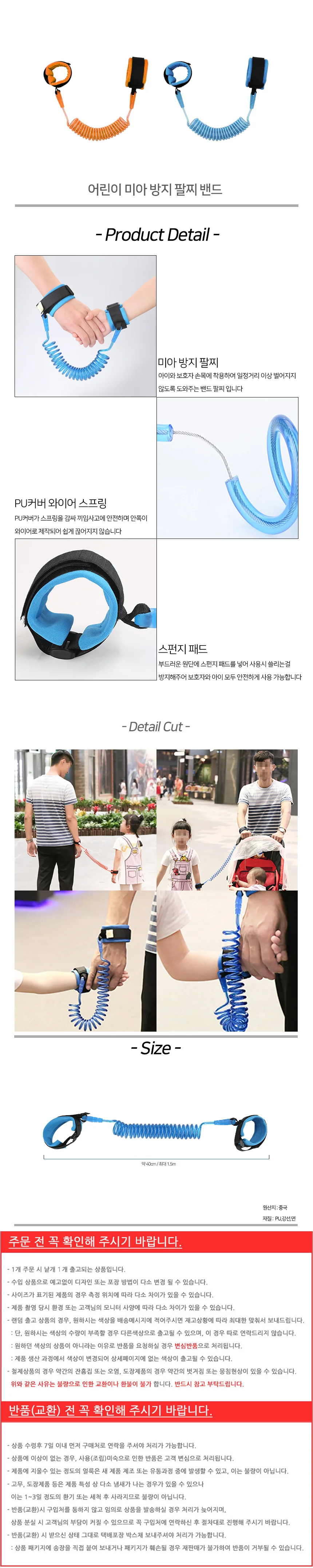 어린이 미아 방지 팔찌 밴드 상세2