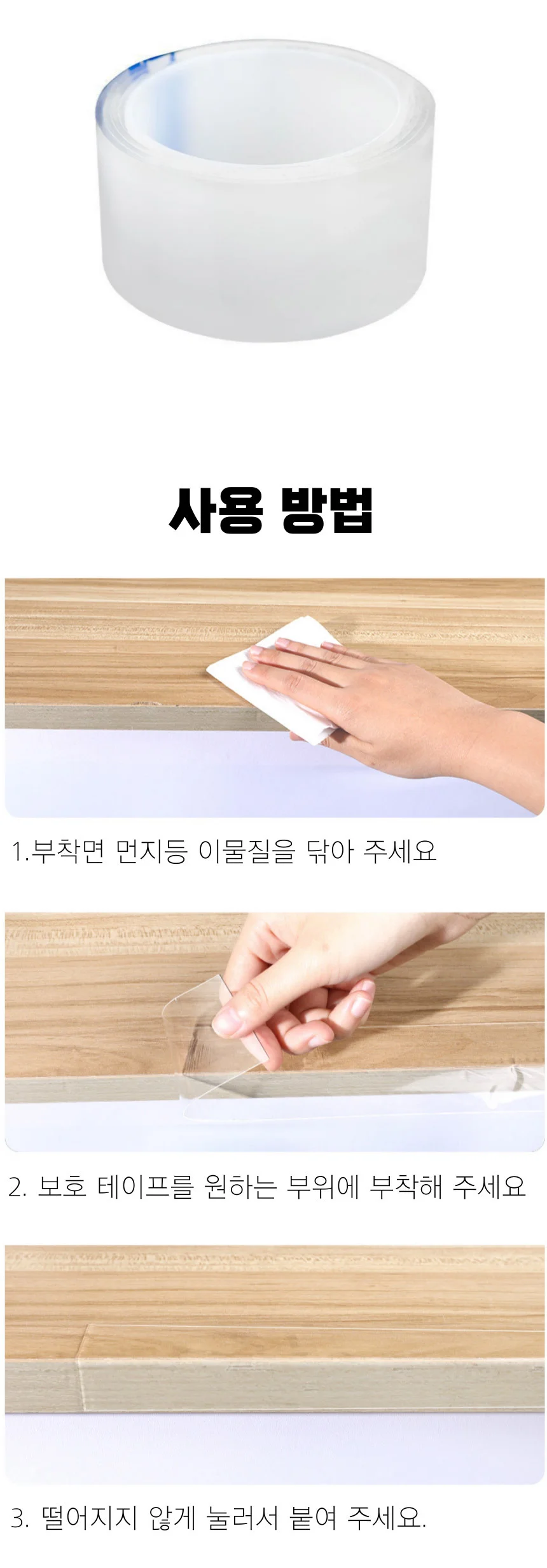 투명 모서리 보호 테이프 가드 3m 상세4