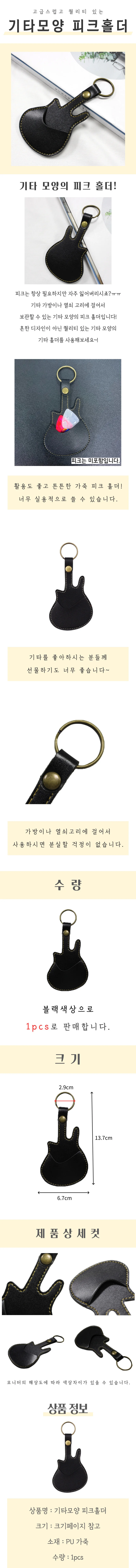기타 모양 피크 홀더 키링 상세4