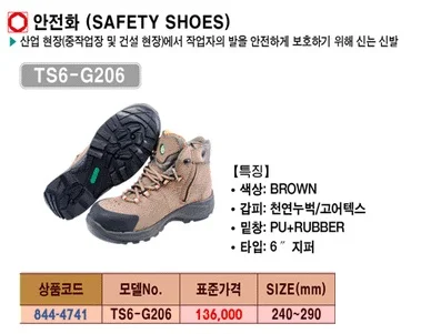 유니칸 안전화(고어) TS6-G206(260)브라운 1조 상세2
