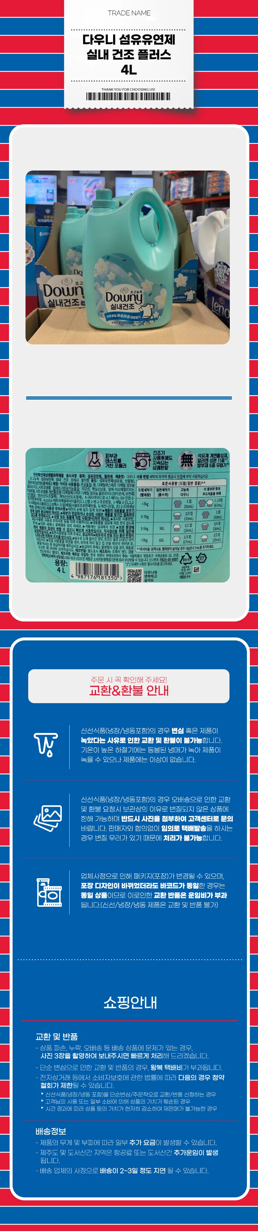 다우니 섬유유연제 실내 건조 플러스 4L 상세1