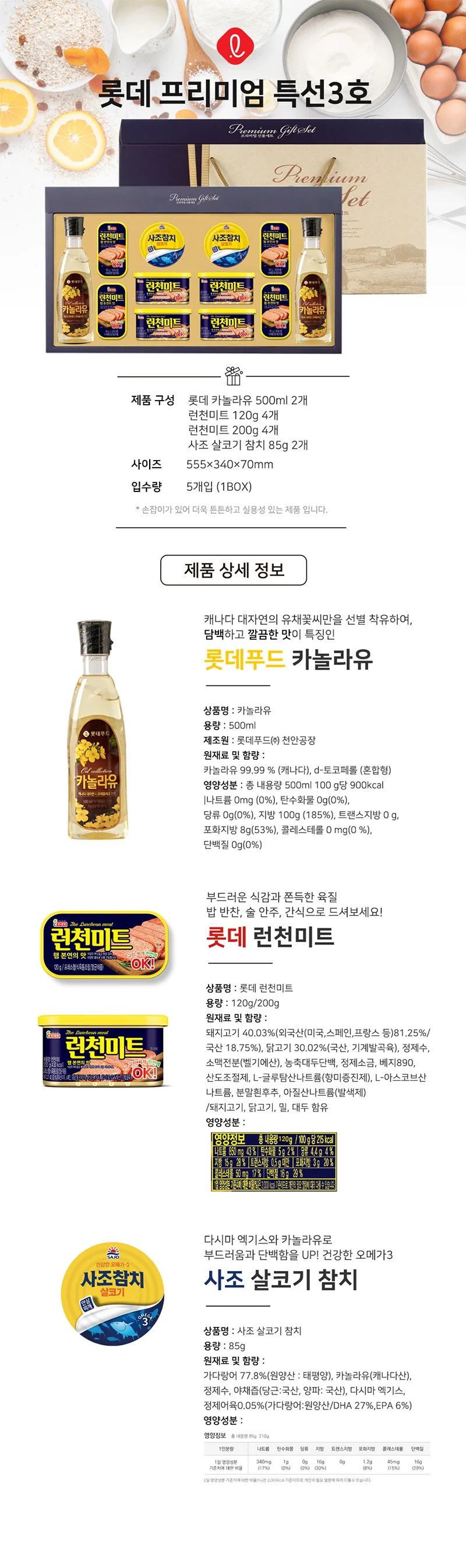 가정의달 종합선물세트 (5개) 상세1