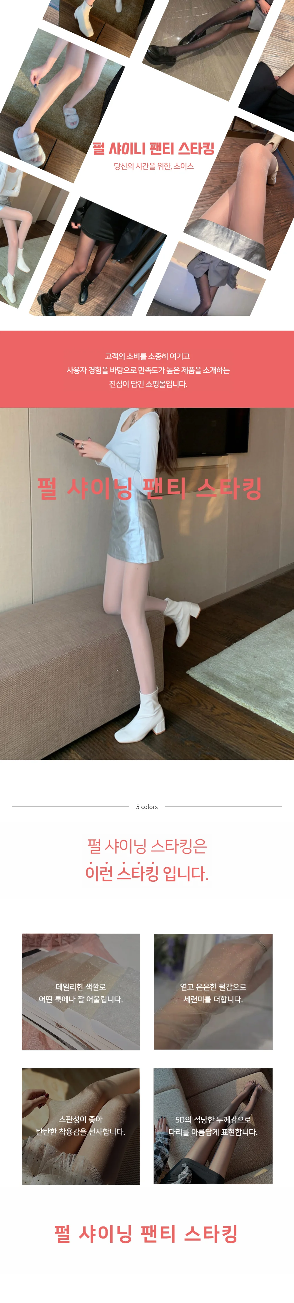 5D 펄스타킹 반짝이 팬티스타킹 망사스타킹 겨울스타킹 상세1