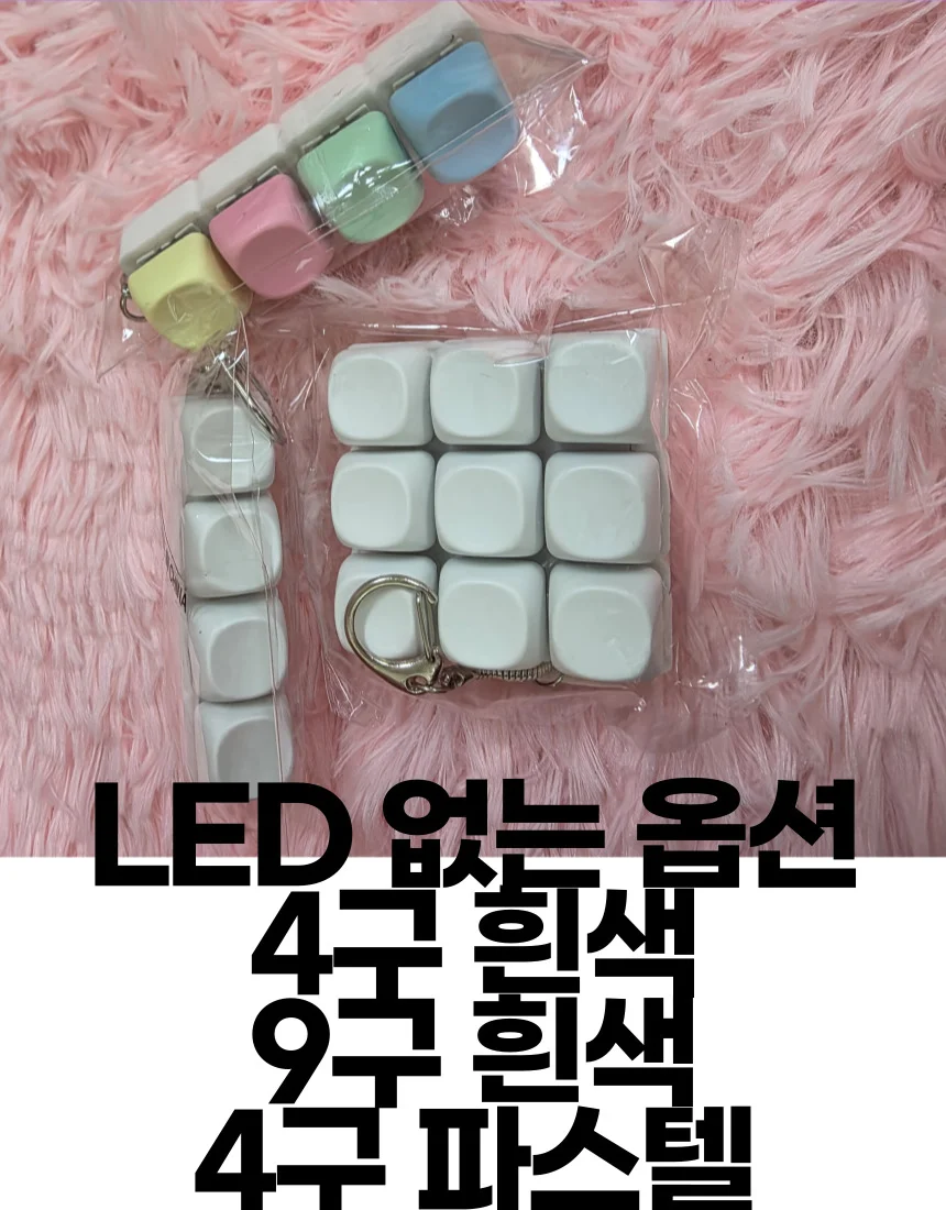 클리커 키캡 키링 LED 클릭커 스트레스 해소 키보드 상세2