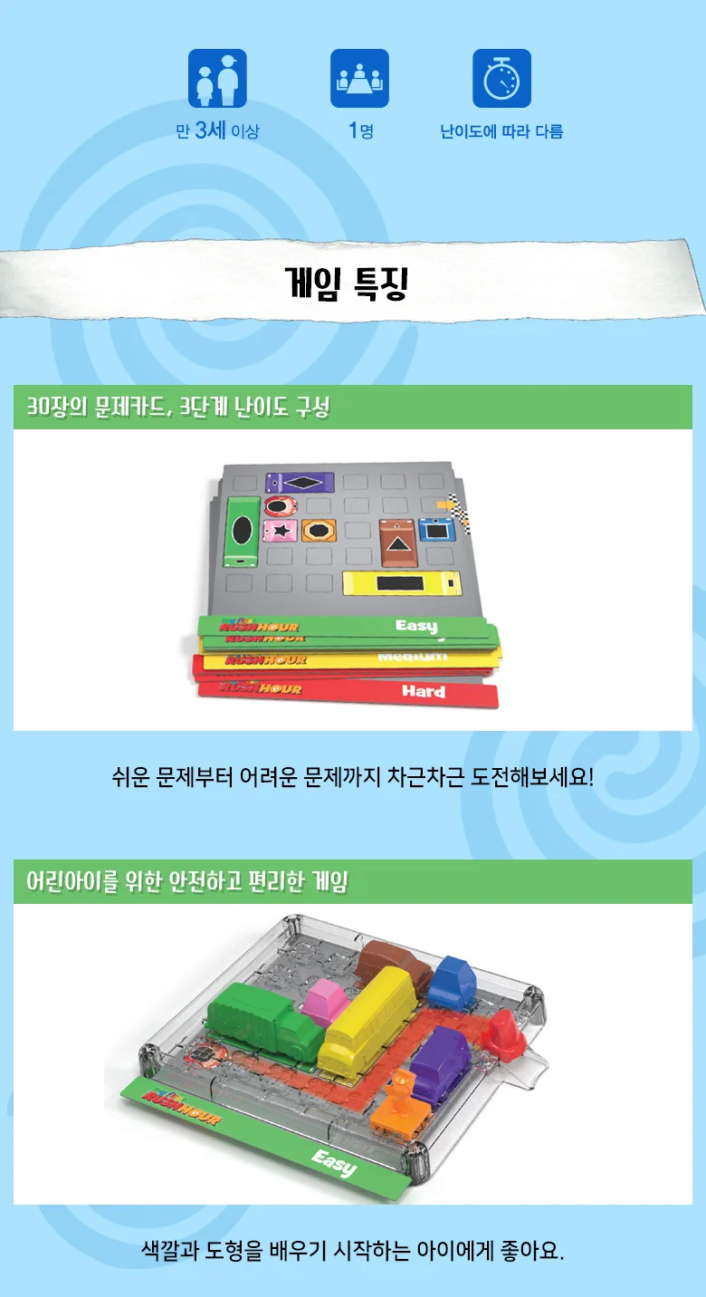 러시아워 보드게임 유아 초등학생 퍼즐게임 장난감 상세4