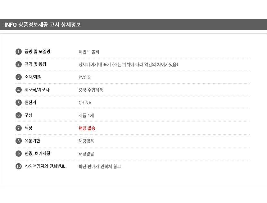 페인트 롤러 페인트공구 벽지보수 페인트자재 롤링페인트 페인트붓 상세10