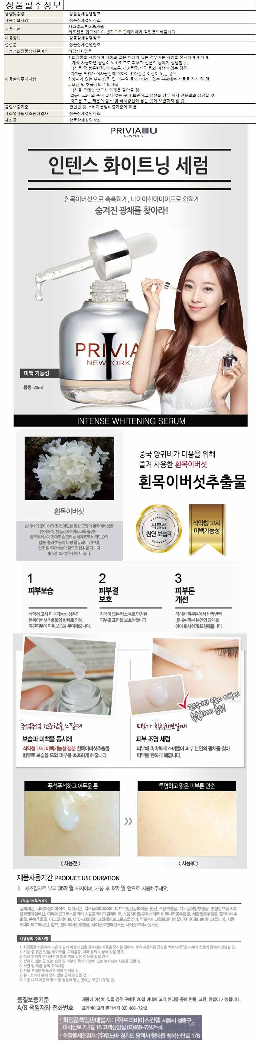 프리비아 인텐스 화이트닝 세럼 40ml 상세1