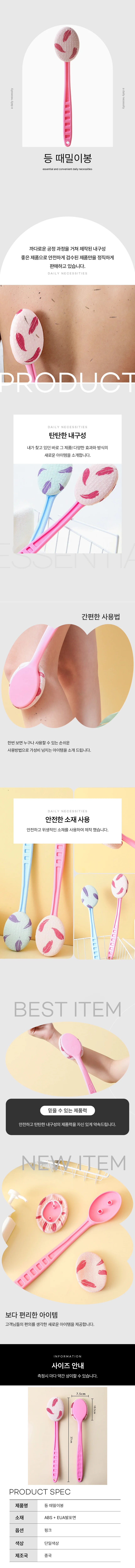 등 때밀이봉 때수건 때장갑 등밀이봉 핑크 1P 상세1
