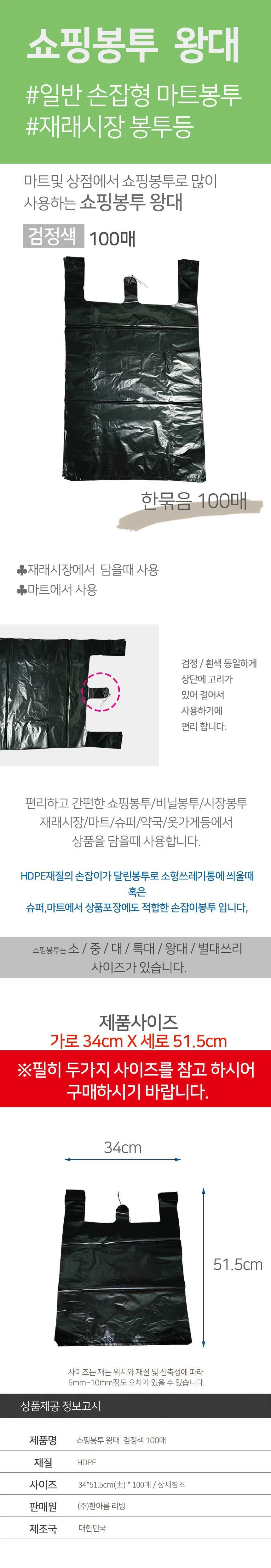 비닐 봉투 분리수거 쓰레기봉투 검정 34x52 100매 상세2