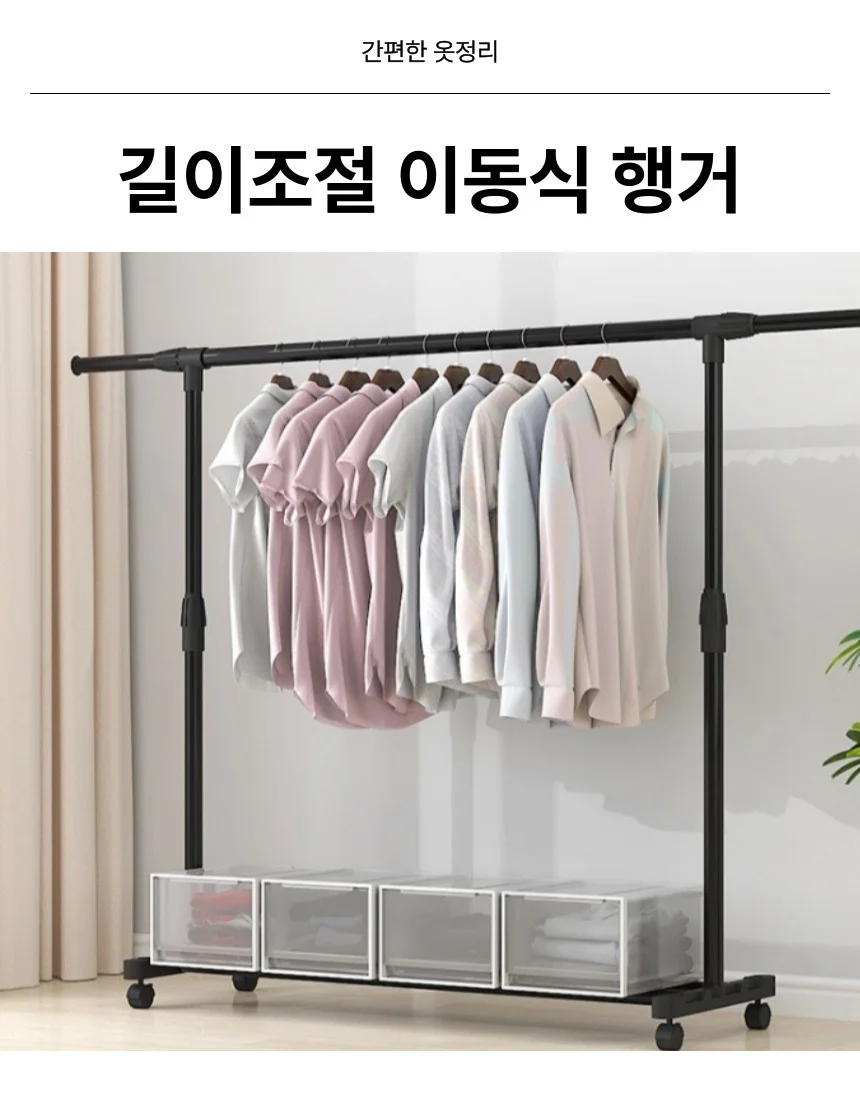 리빙 밸류 길이 조절 튼튼한 이동식 행거 옷걸이 수납 상세1