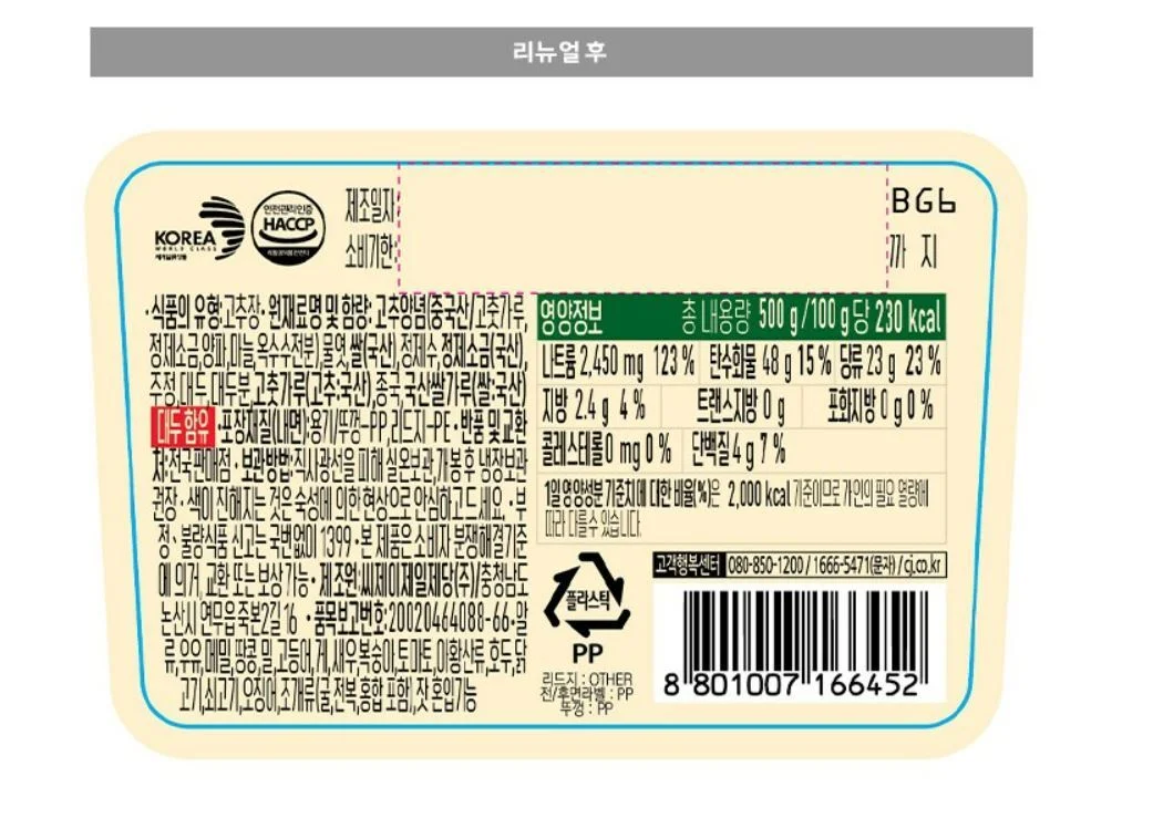 CJ 해찬들우리쌀골드고추장 500g(용기) 상세5