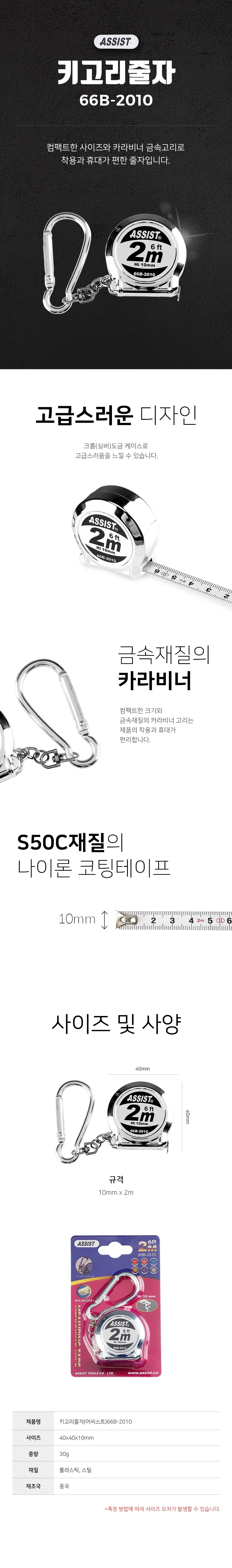어씨스트 키고리줄자 휴대용줄자 2M 상세1