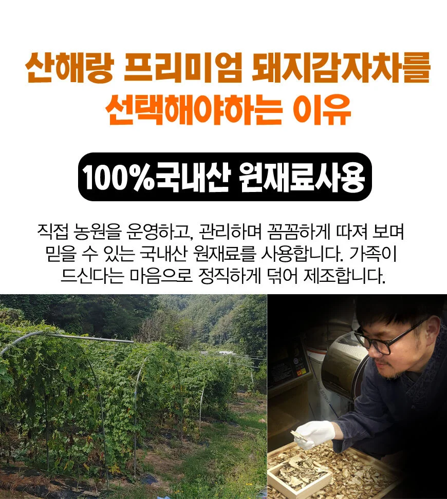 수제 전통 국내산 돼지감자차 100 상세2
