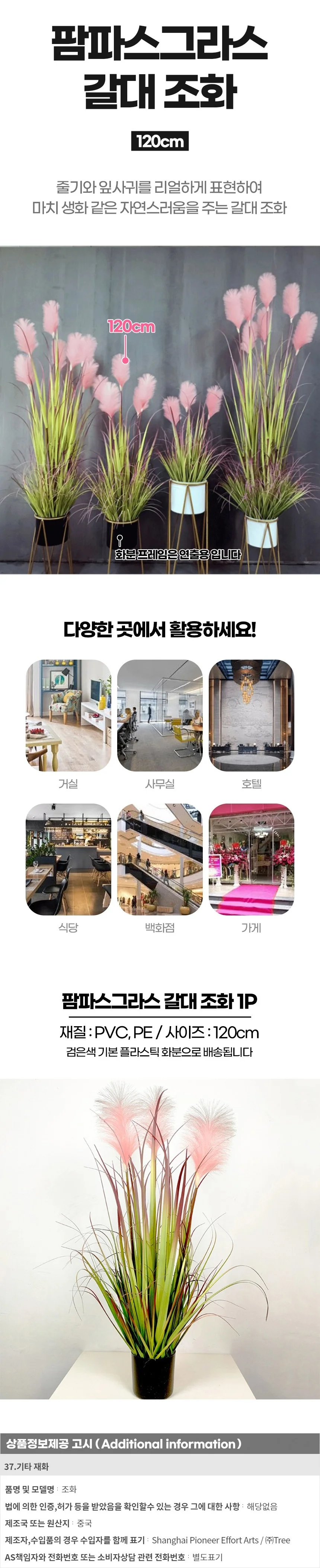 팜파스그라스 갈대 조화(핑크)(120cm) 인조갈대 상세1