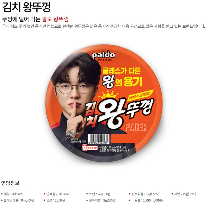 팔도 김치왕뚜껑 큰컵 라면 110g 18개입 박스 상세1