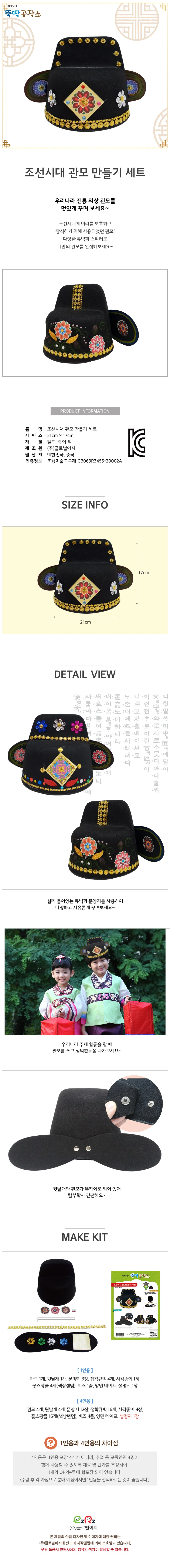 올드림 뚝딱 관모만들기 1인용 상세1