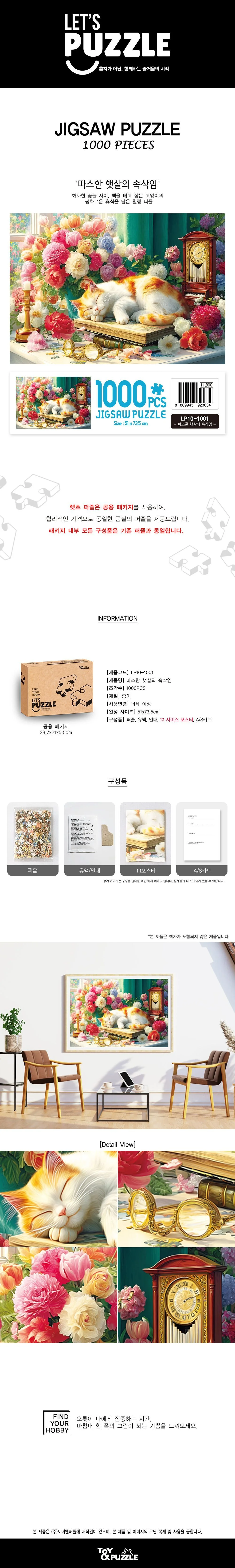 퍼즐 1000pcs 퍼즐맞추기 실내놀이 판퍼즐 상세1