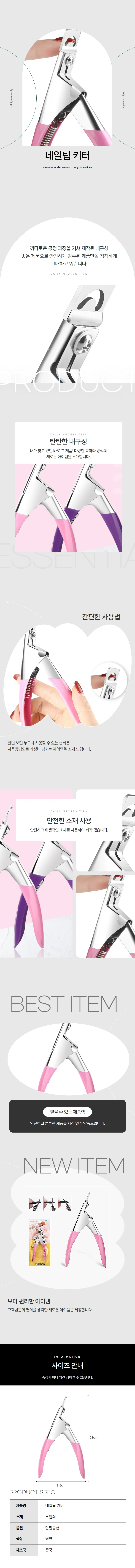 인조손톱 네일 팁 커터 절단기 상세1