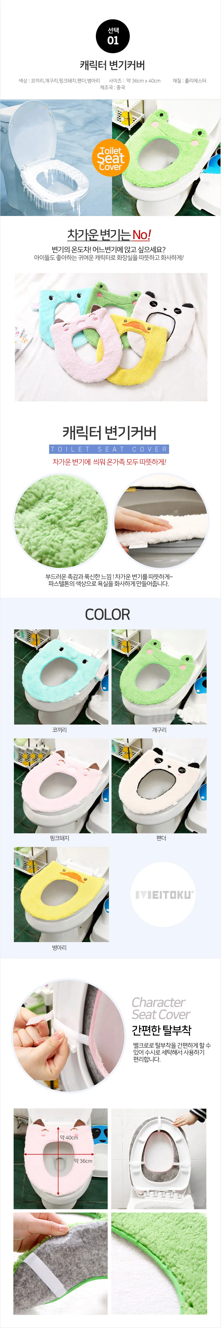 캐릭터 변기커버/변기시트/변기 방석/욕실용품 상세2
