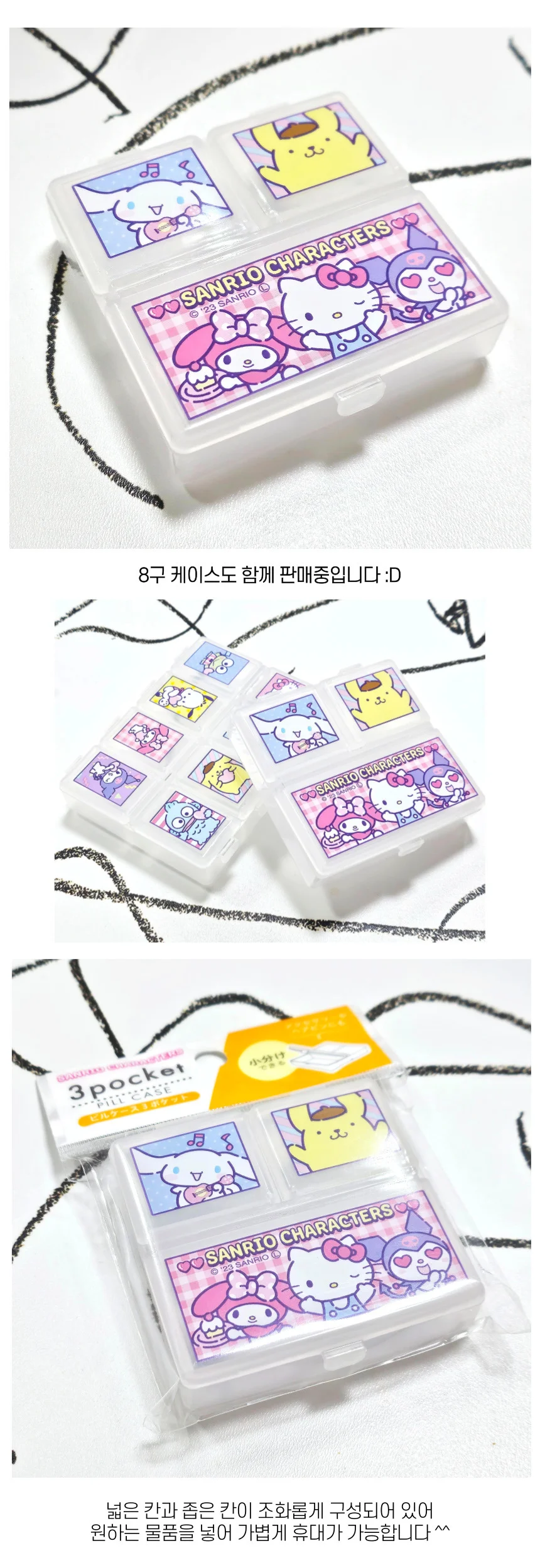산리오 캐릭터즈 알약 비즈 소품 케이스 3구 상세4