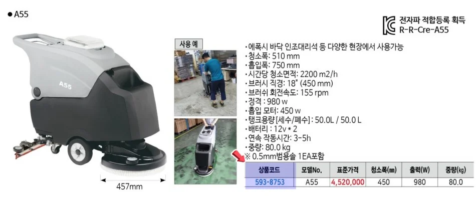 UDT청소기 바닥세척기 A55 1EA 상세2