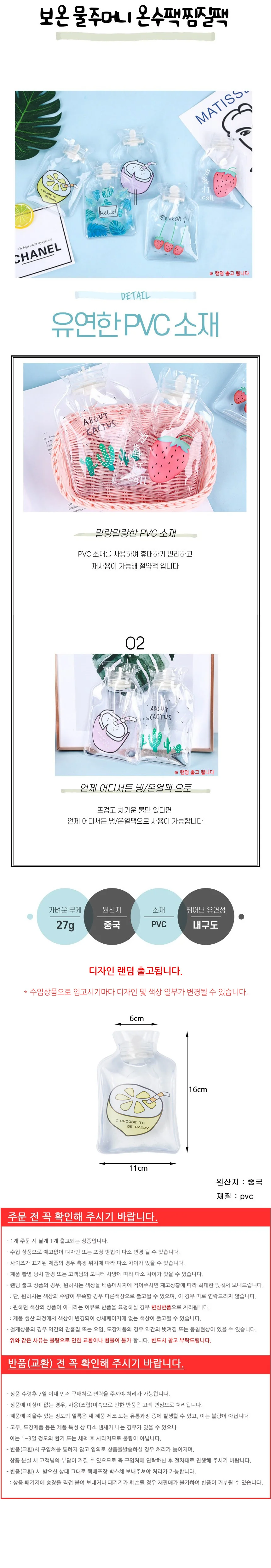 보온 물주머니 온수팩 찜질팩 상세2