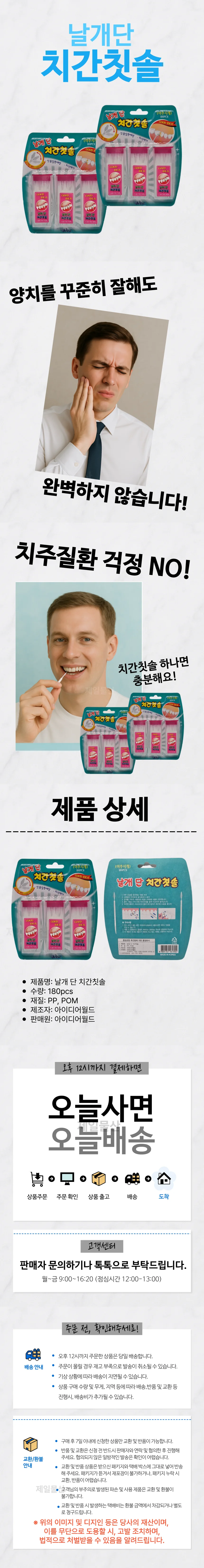 아이디어 날개단 치간칫솔 180개 대용량 위생포장 세트 2개 상세1
