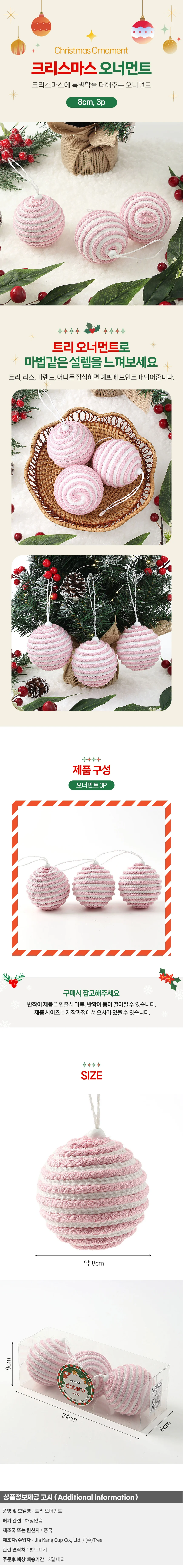 핑크블라썸 패브릭 장식볼 3p(8cm) (핑크&화이트) 상세1