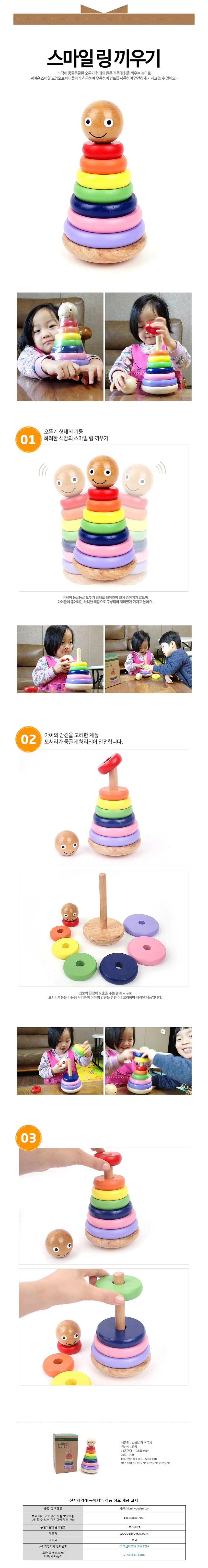 키움 스마일 링끼우기 상세1