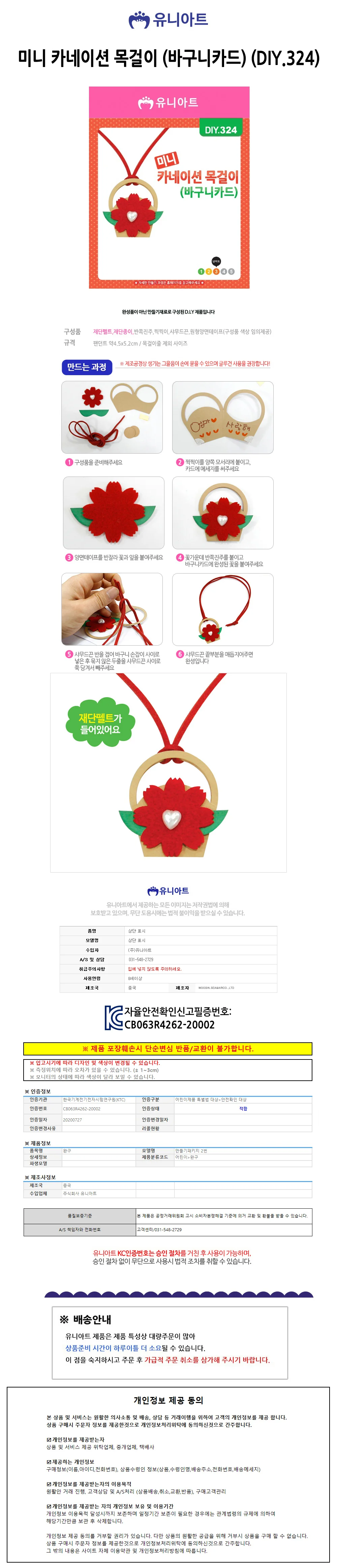 유니아트 (DIY.324) 1500 미니 카네이션 목걸이 (바구니카드) 상세1