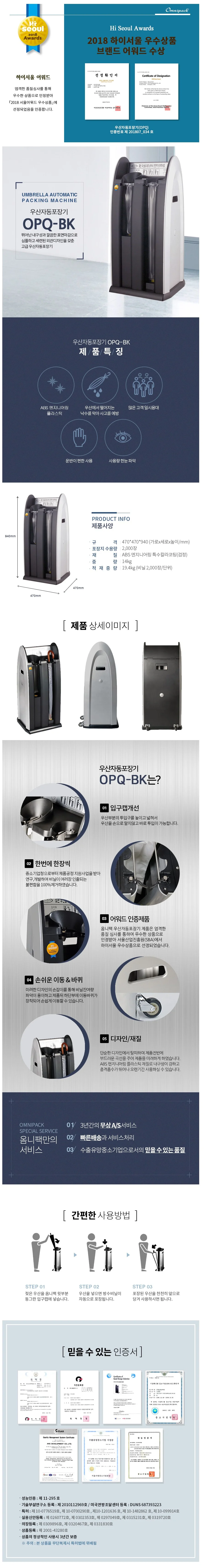 우산 자동포장기 (OPQ B) 비닐 500매 증정 상세2