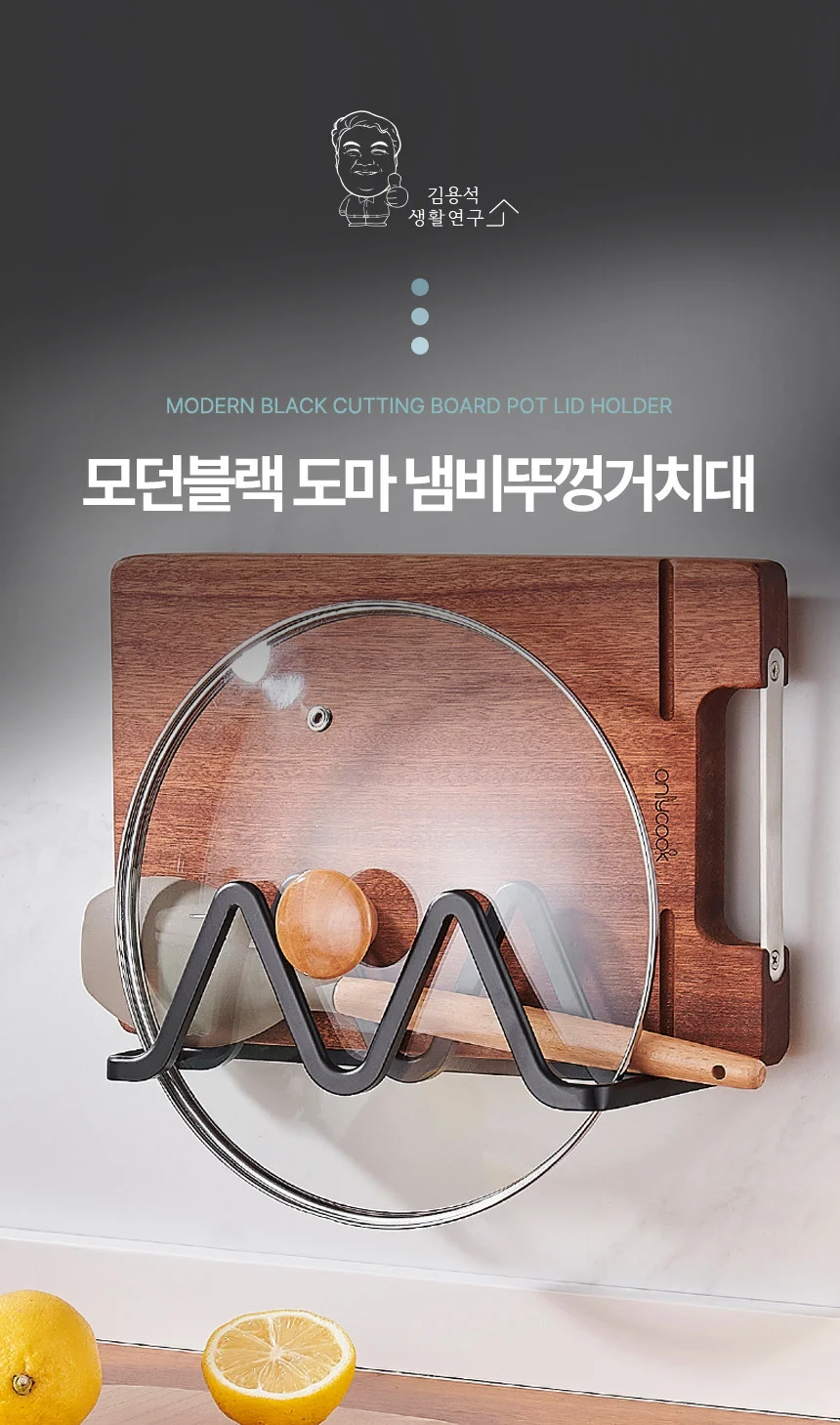 벽부착 모던블랙 냄비뚜껑 도마 무타공 거치대 상세1