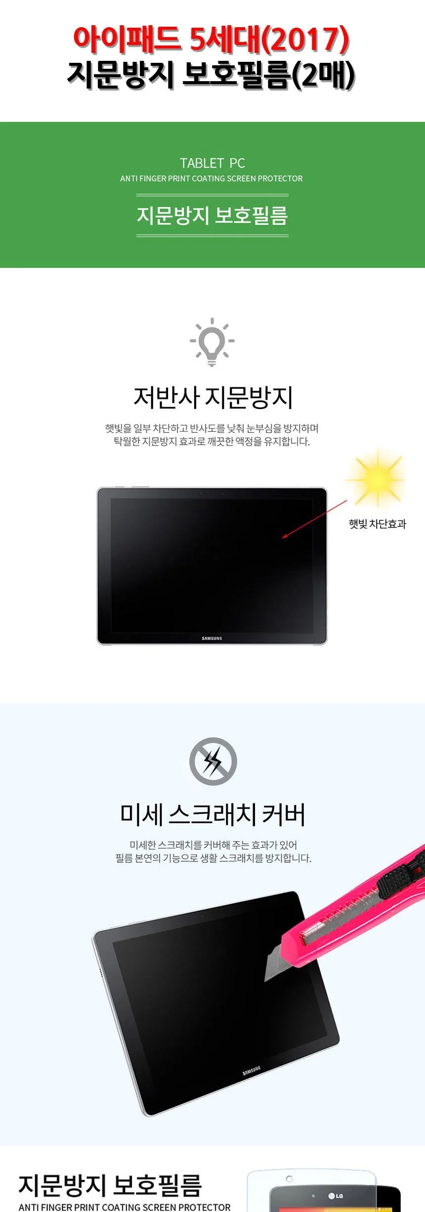아이패드 5세대 2017 지문방지 보호필름 2매 상세2
