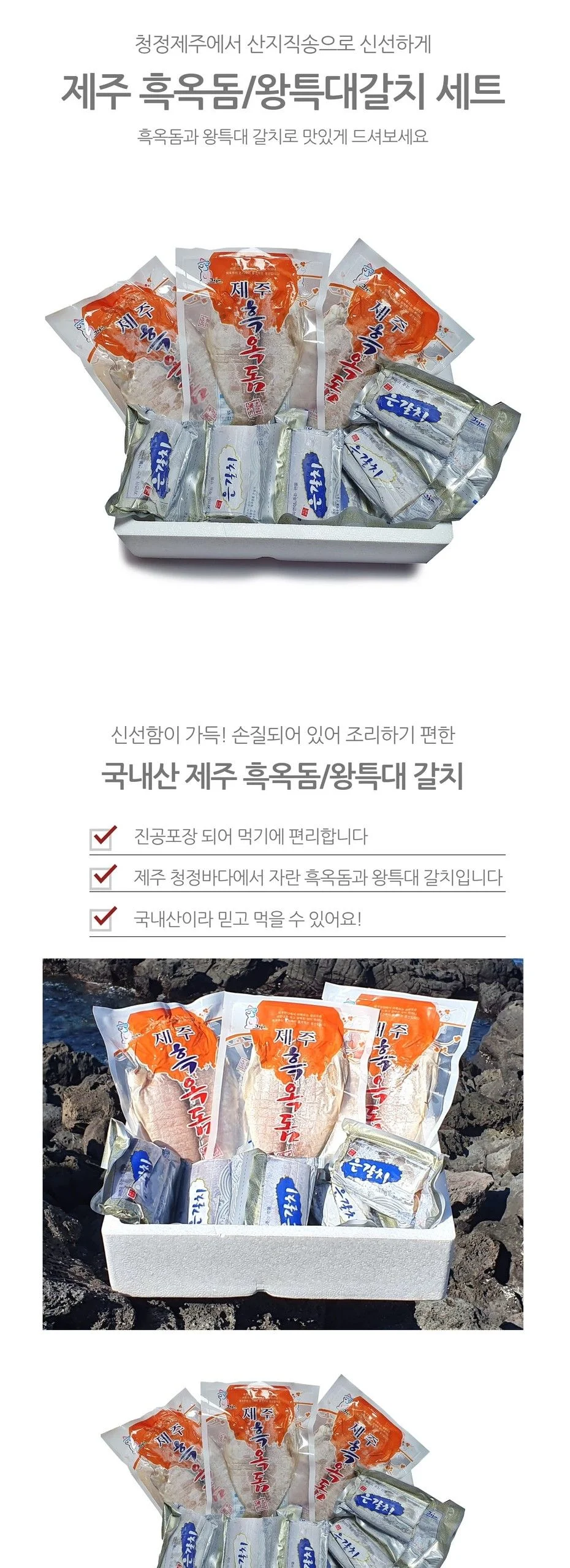 VDG 제주 흑옥돔3미+왕특대갈치 2팩세트 기본포장 상세1
