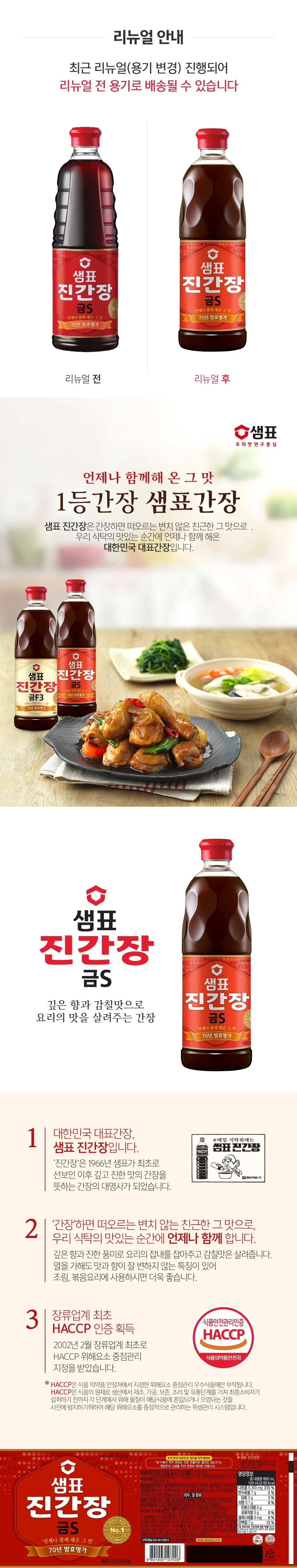 샘표 진간장 금S 860ml 상세5