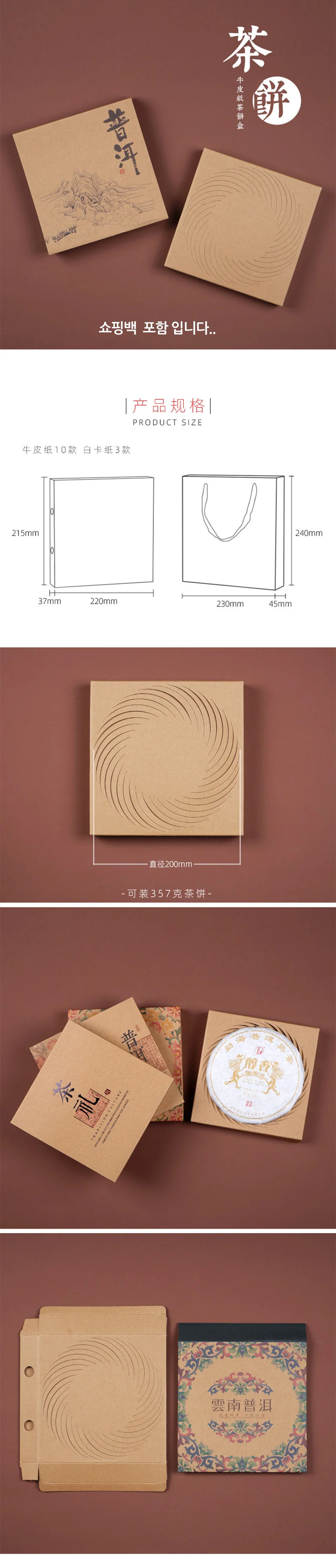 차예마을 보이차 박스 백차 병차 박스 보이차 함 우피지 차시 t022 상세1