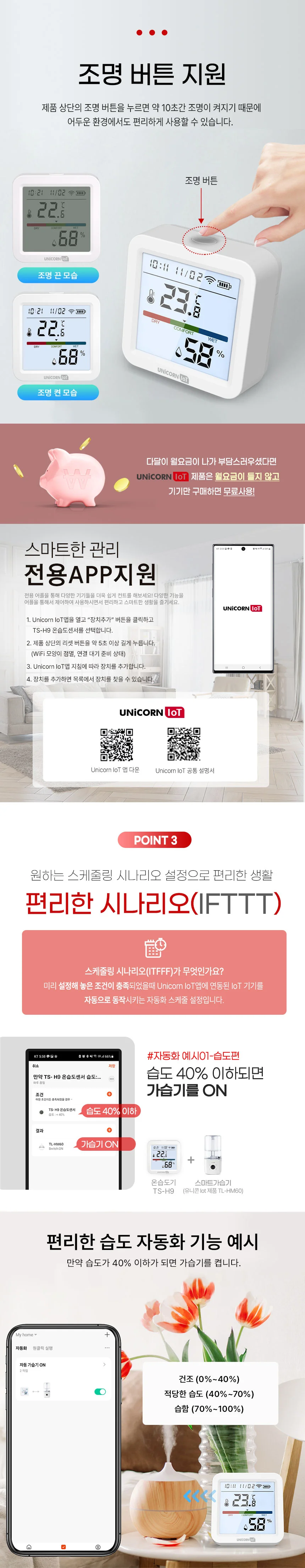 유니콘IOT 스마트 온습도계 WIFI 무선 LCD온습도센서 알림기능 TS-H9 상세4