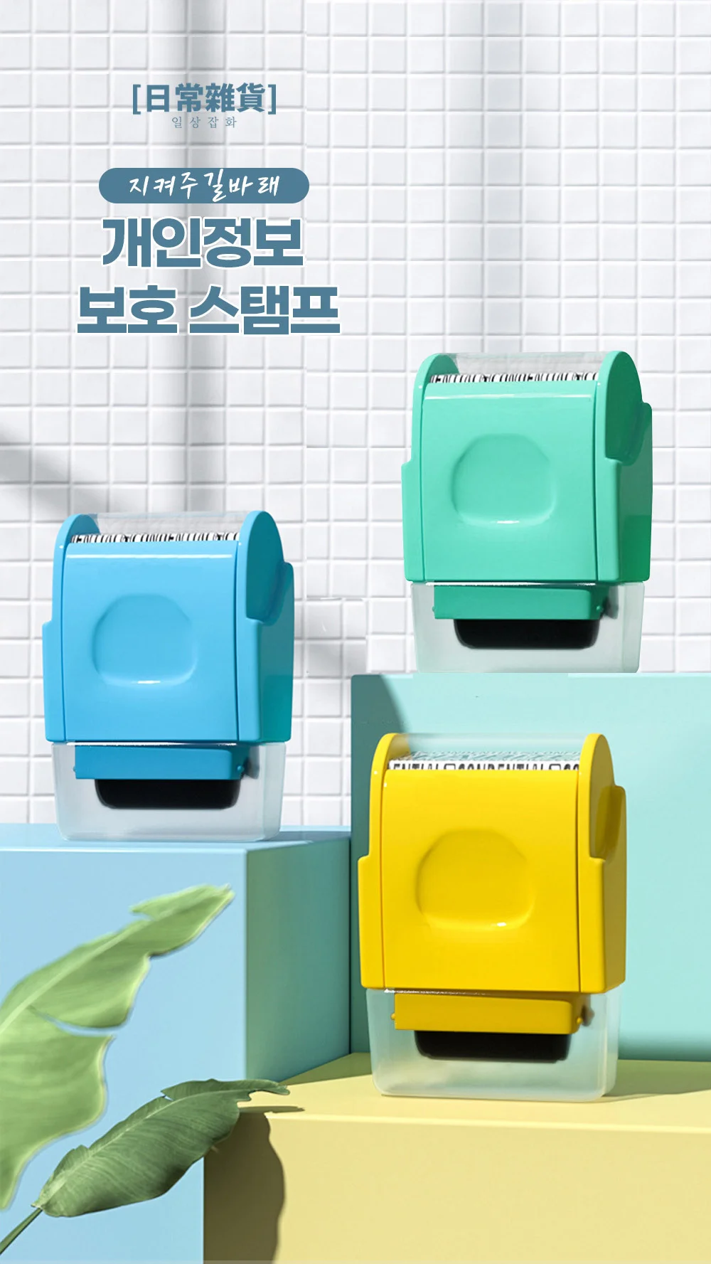 개인정보 보호 스탬프(잉크증정)/문서 보안/지우개 상세3