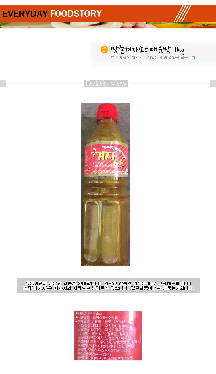 맛죤겨자소스매운맛 1kg 상세1