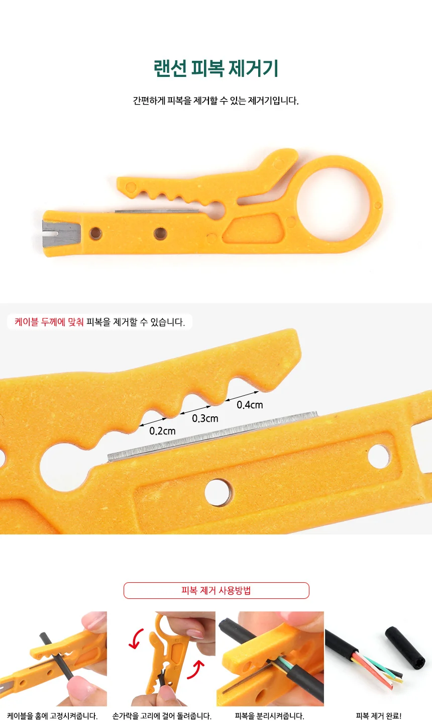 네트워크 랜툴 압착 상세4