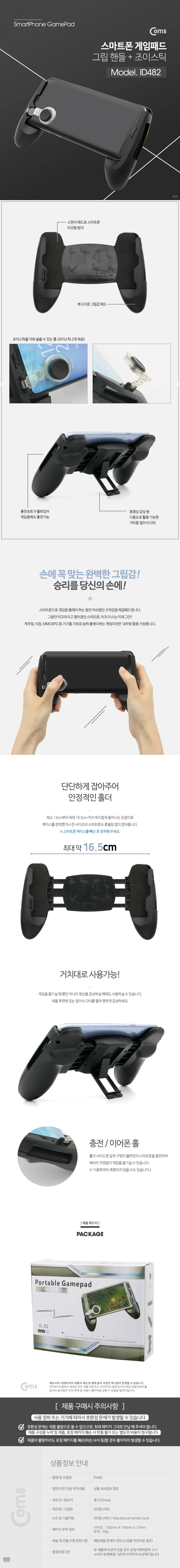 Coms 스마트폰 게임패드 그립핸들 조이스틱 스탠드 상세2